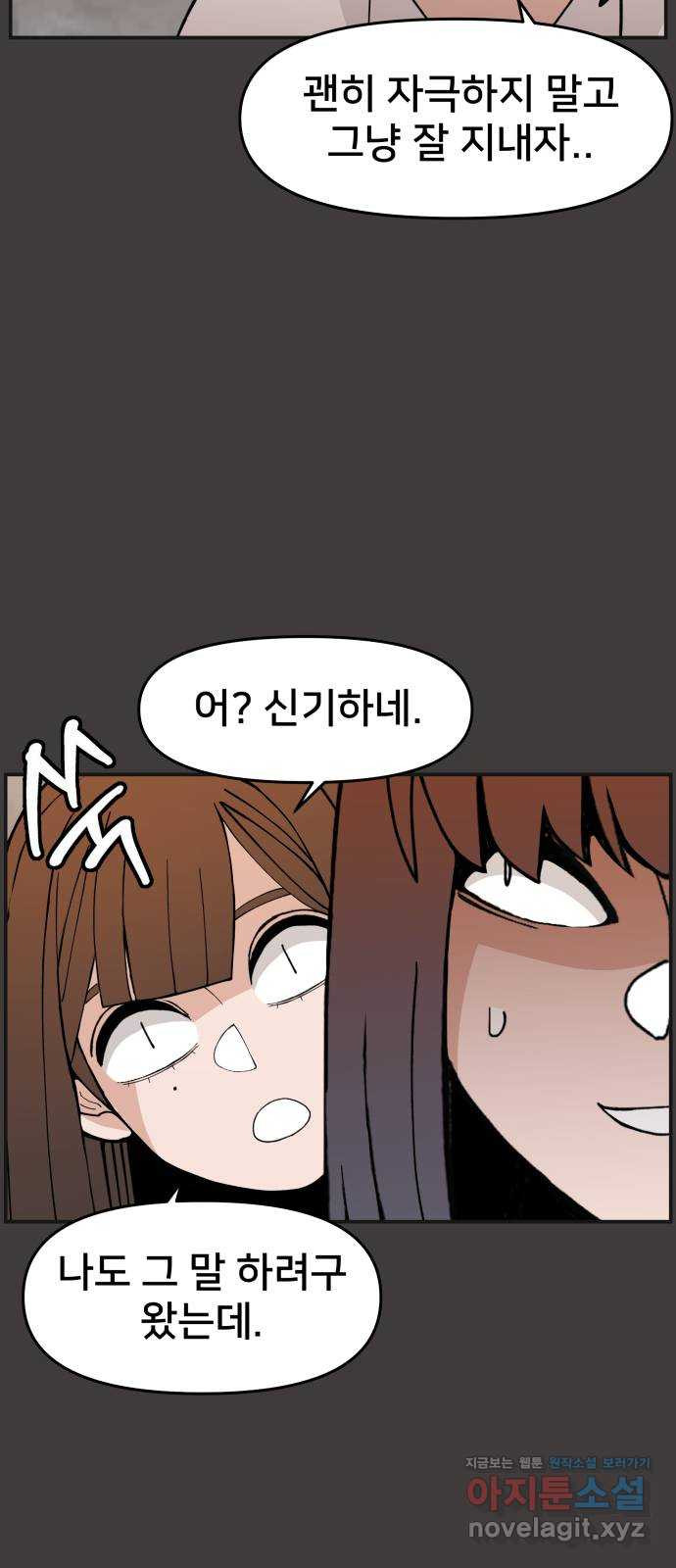 악녀교실 27화 11