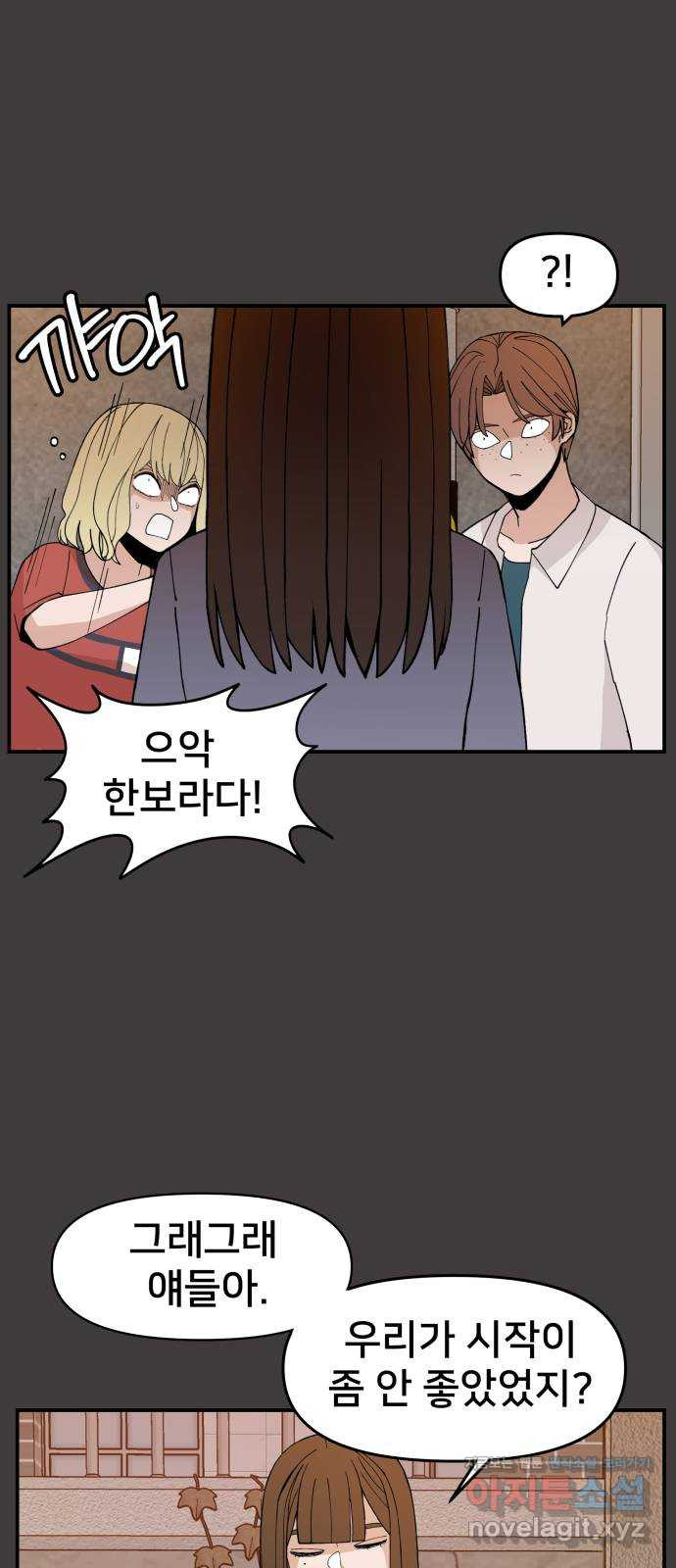 악녀교실 27화 12