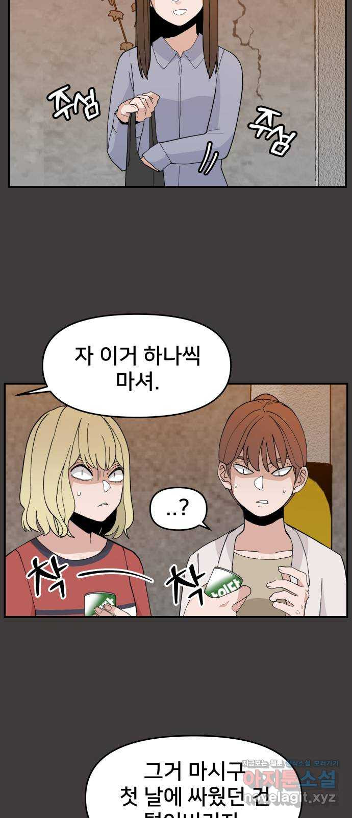 악녀교실 27화 13
