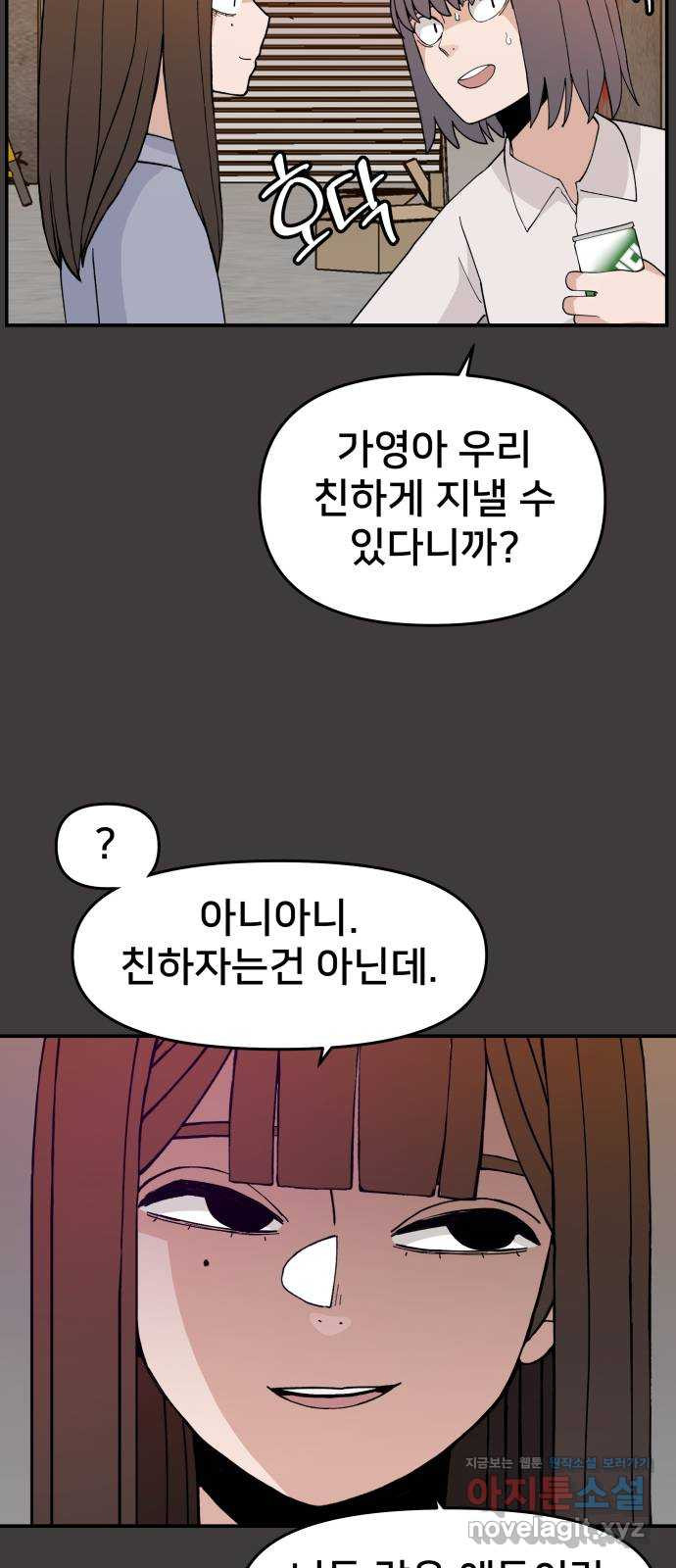 악녀교실 27화 15