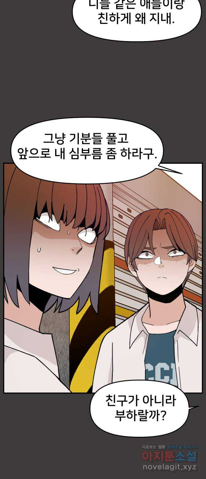 악녀교실 27화 16