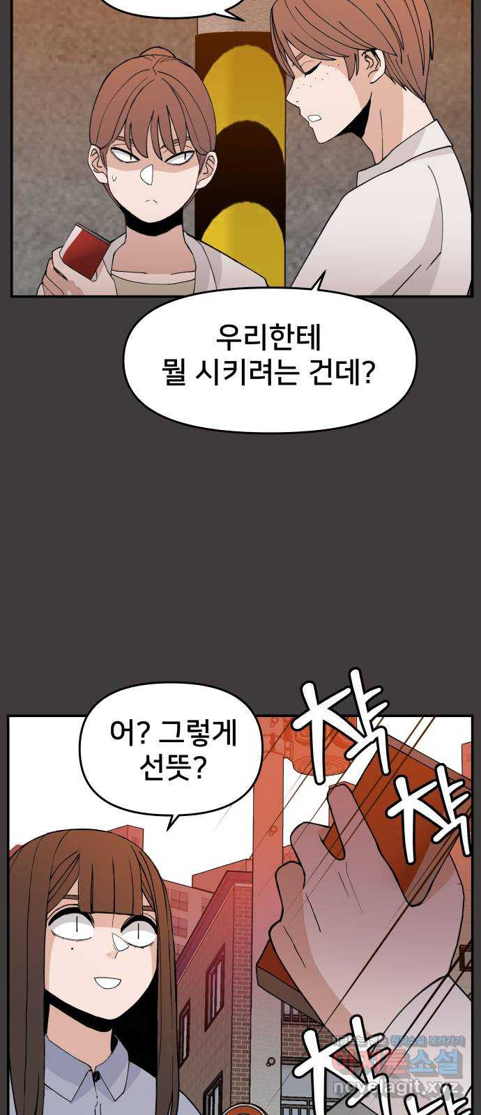 악녀교실 27화 19