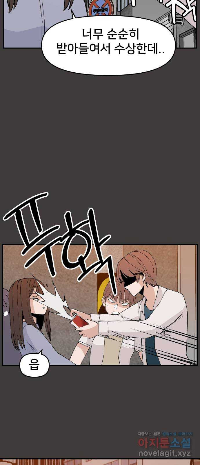 악녀교실 27화 20