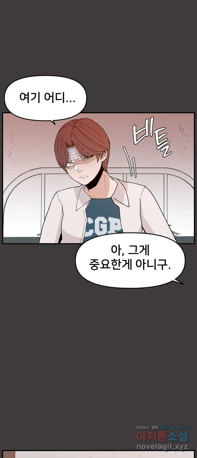 악녀교실 27화 25