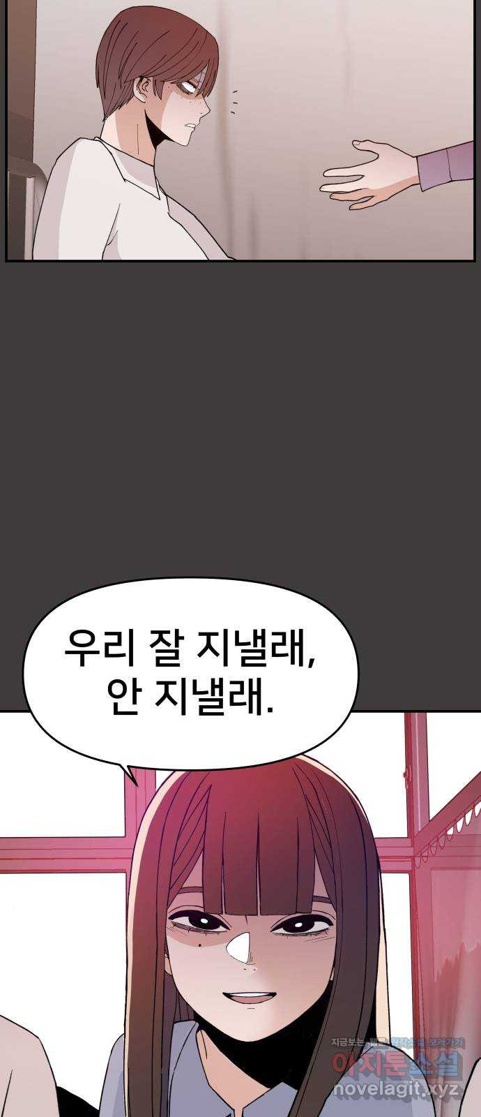 악녀교실 27화 26