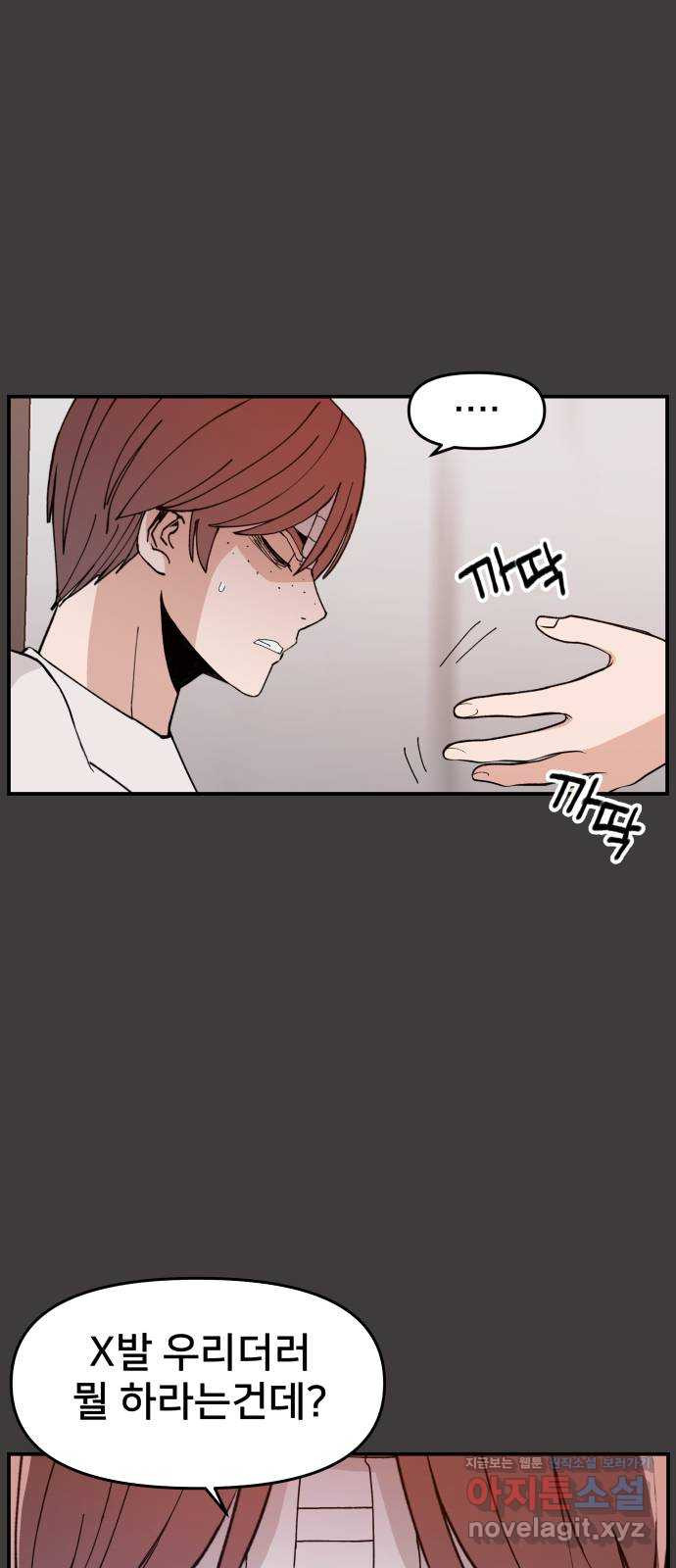 악녀교실 27화 28