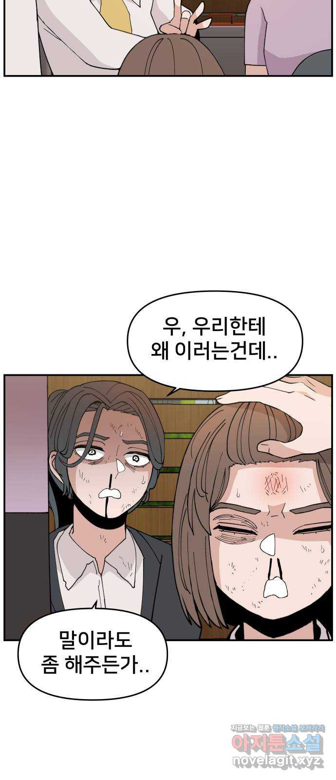 악녀교실 27화 31