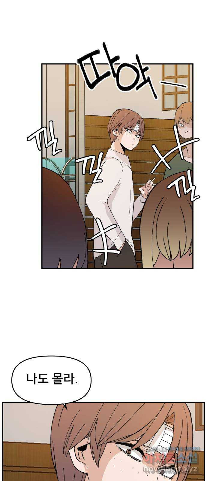악녀교실 27화 32