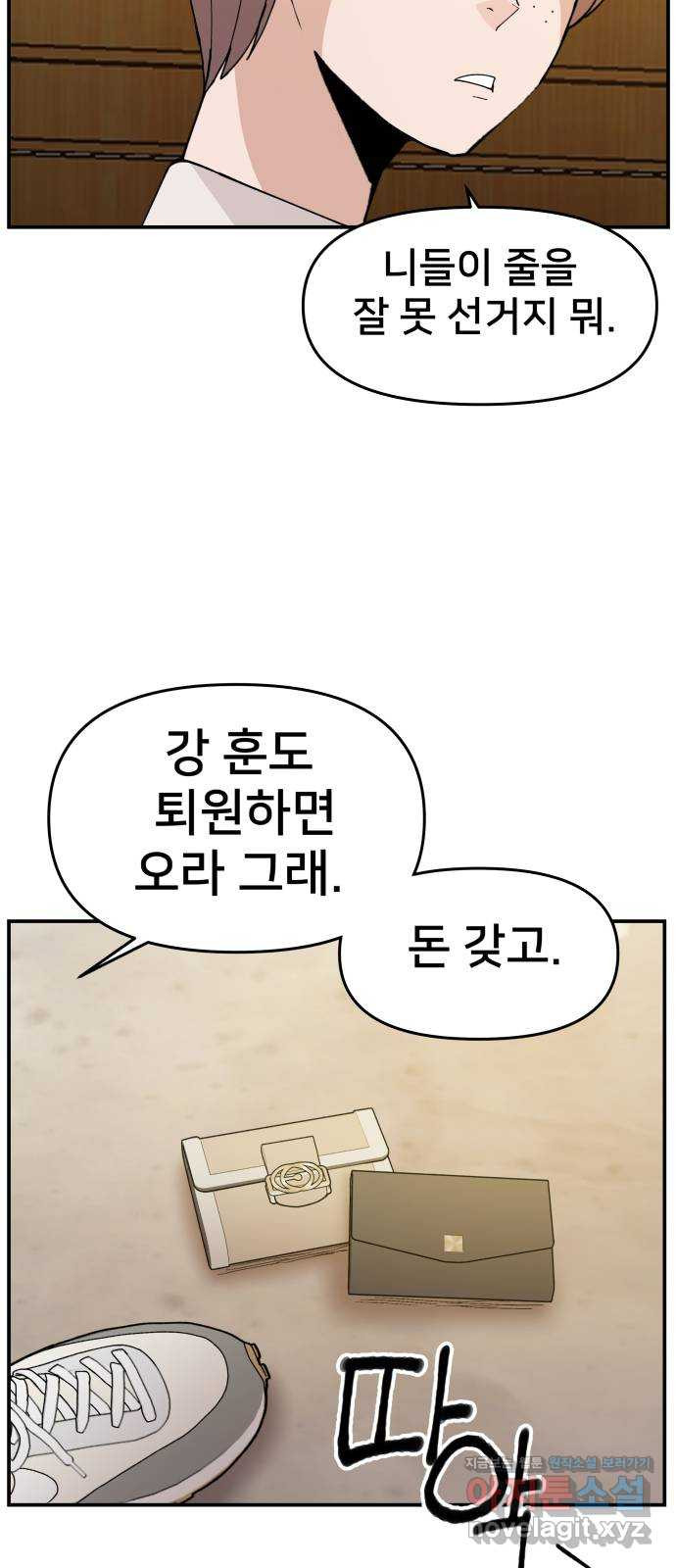 악녀교실 27화 33