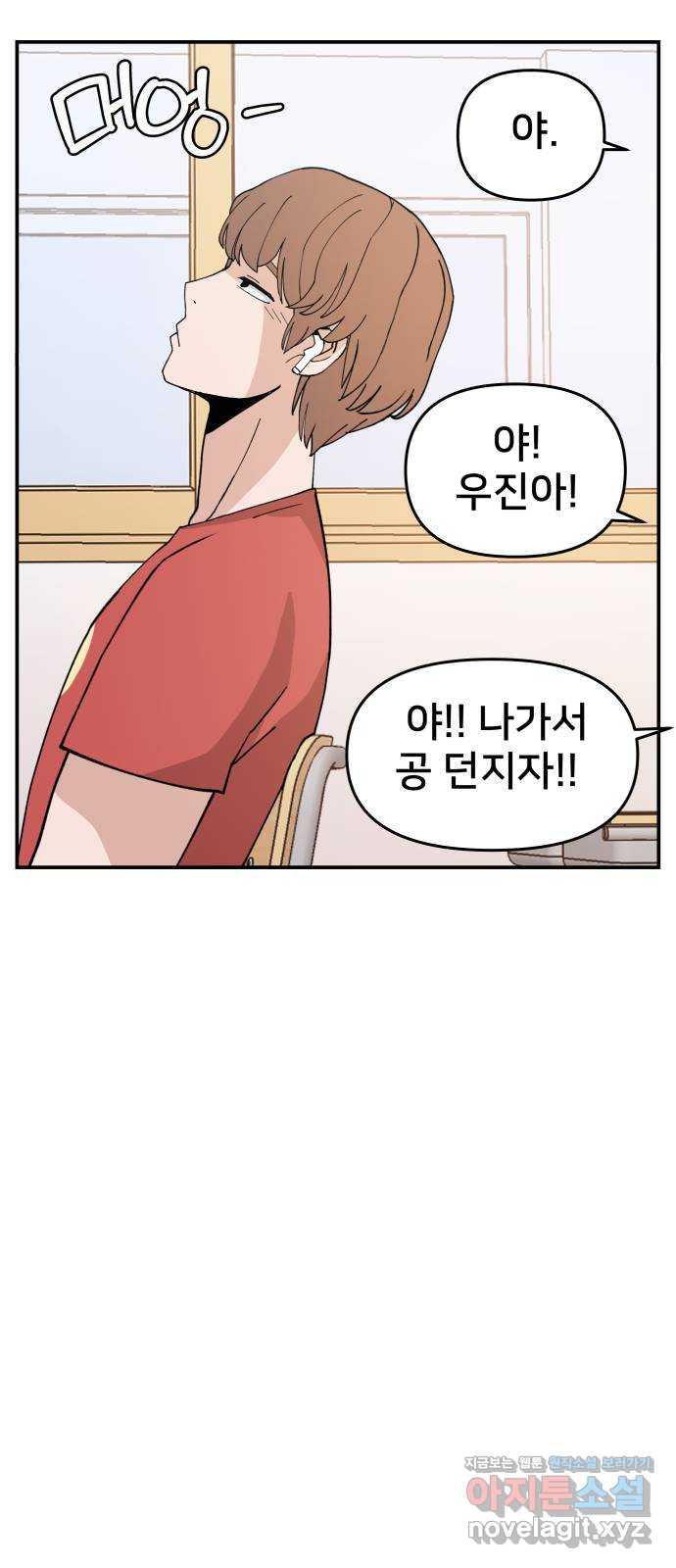 악녀교실 27화 39