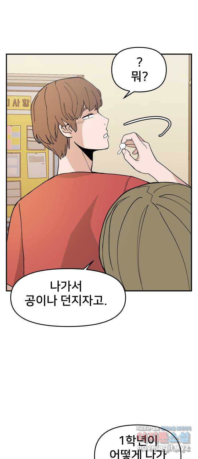 악녀교실 27화 40