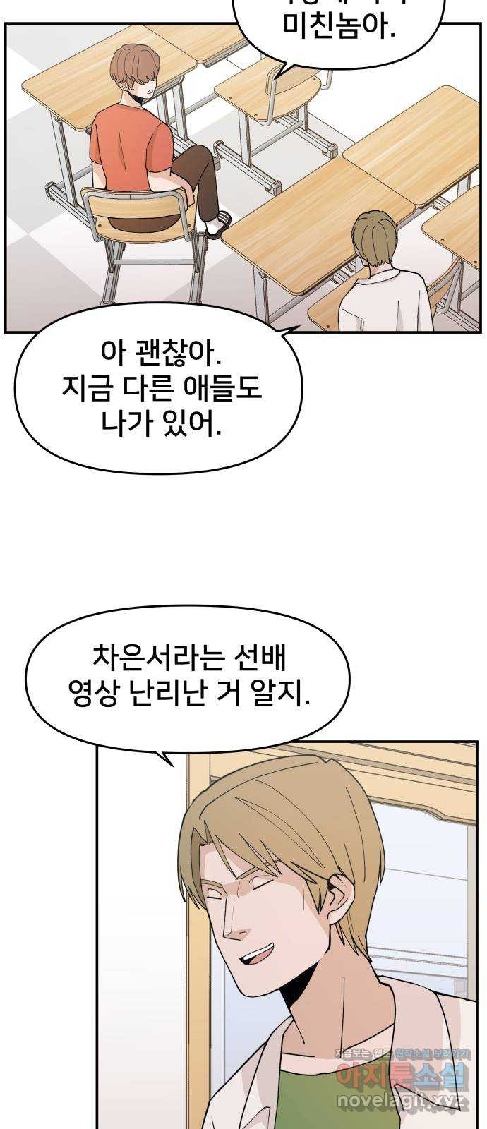 악녀교실 27화 41