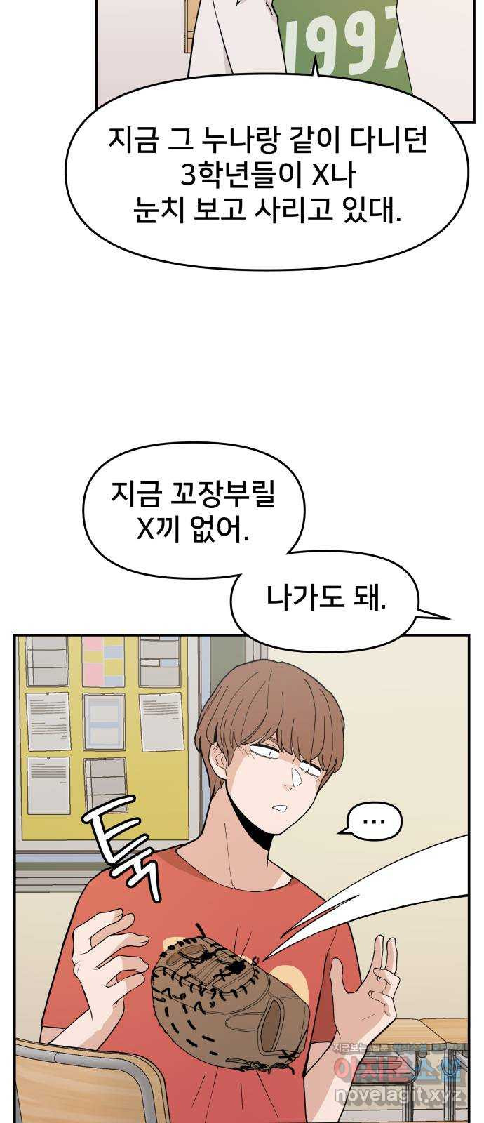 악녀교실 27화 42