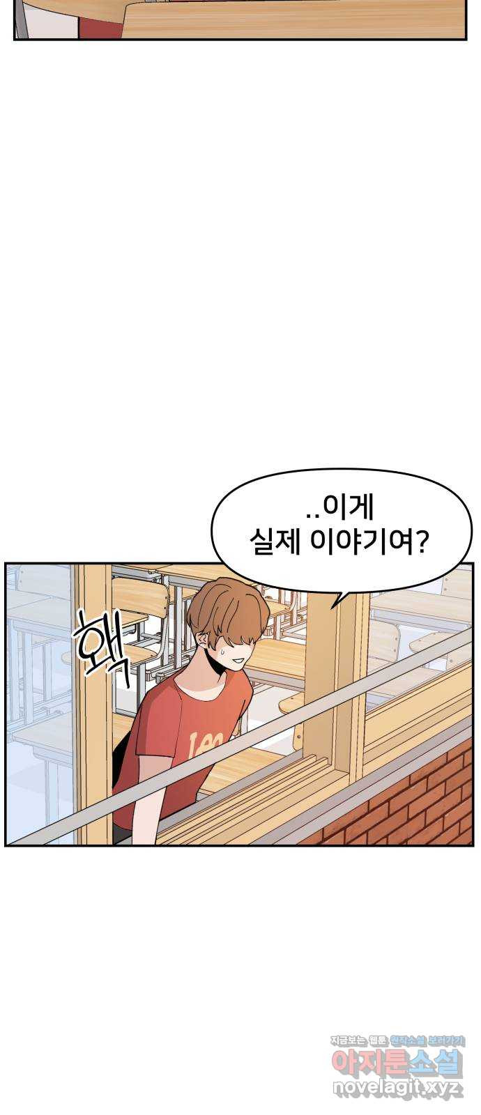 악녀교실 27화 43