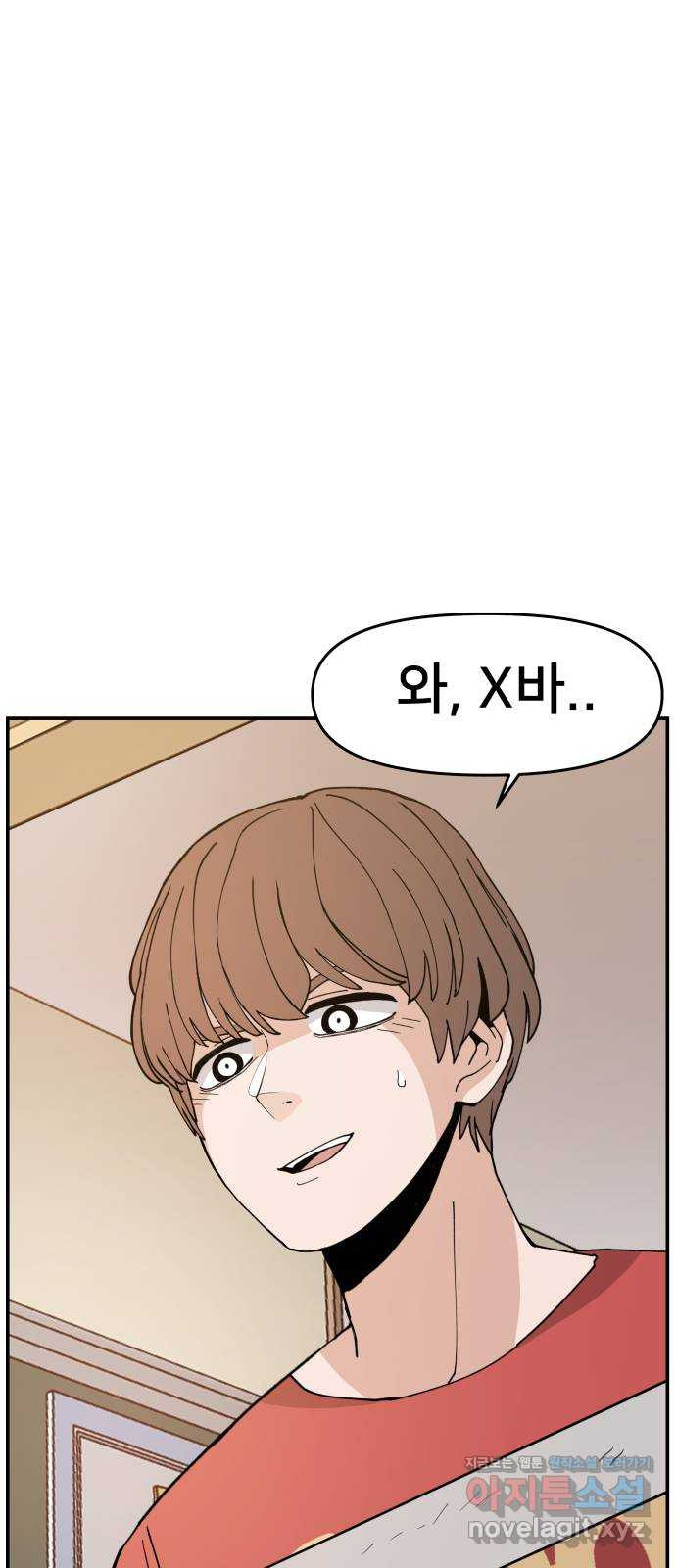 악녀교실 27화 45