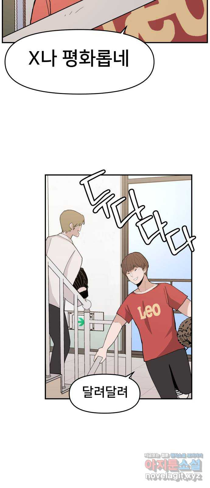 악녀교실 27화 46