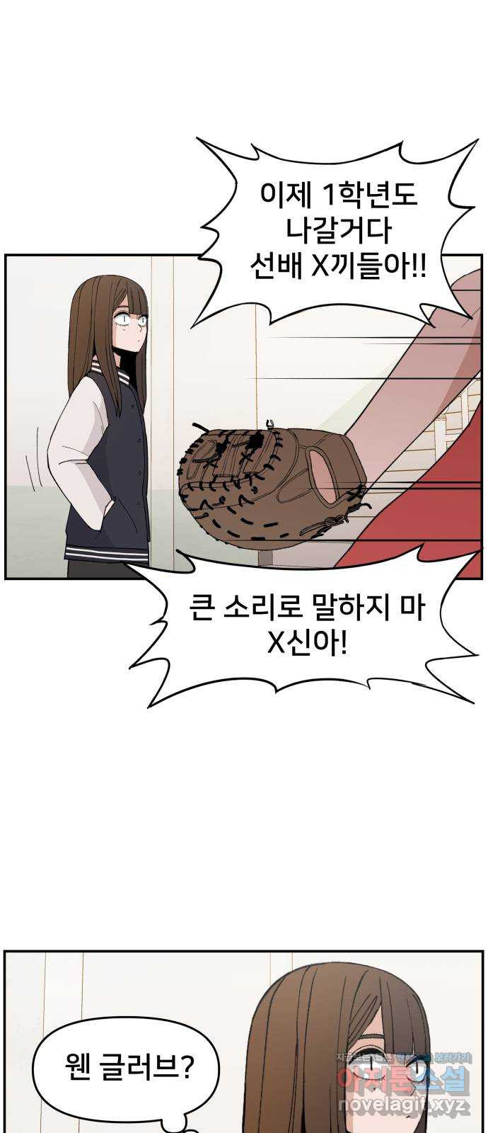 악녀교실 27화 47