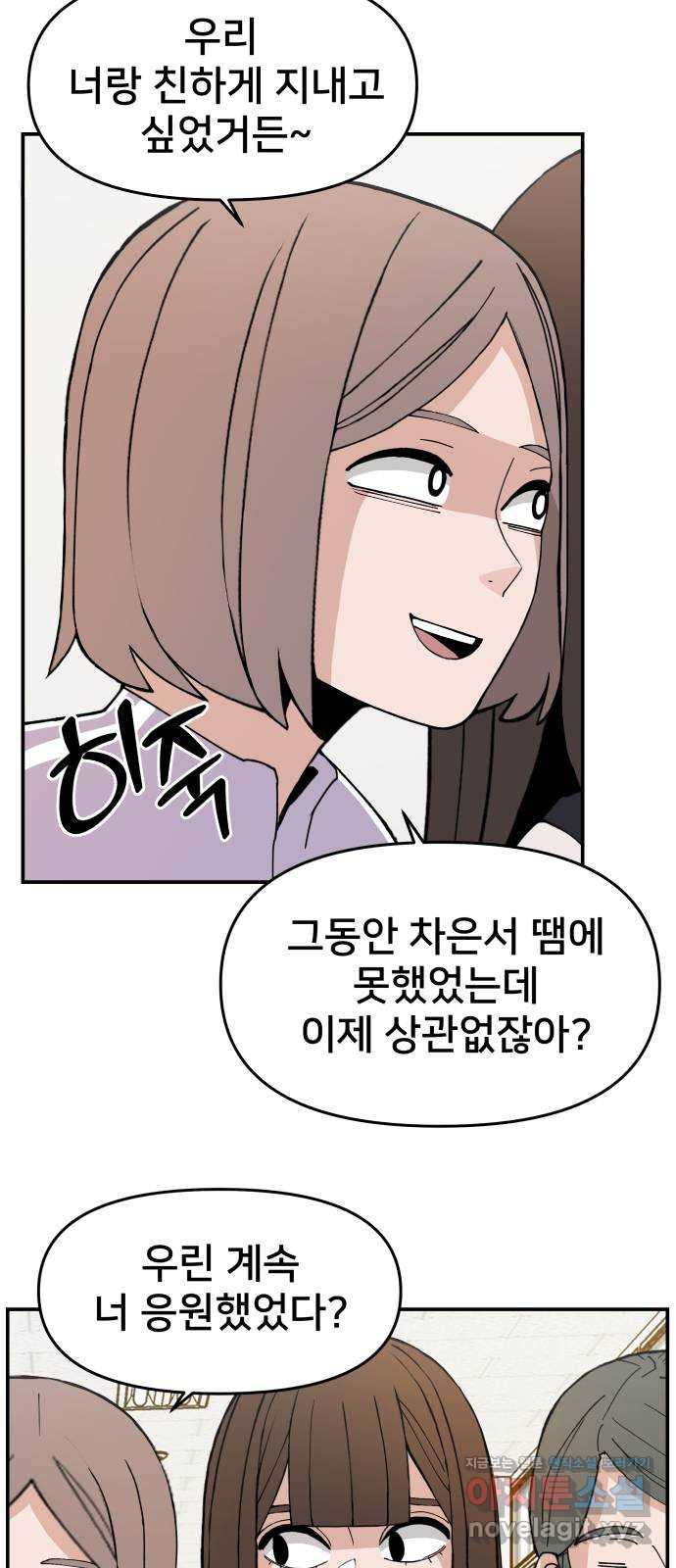 악녀교실 27화 51