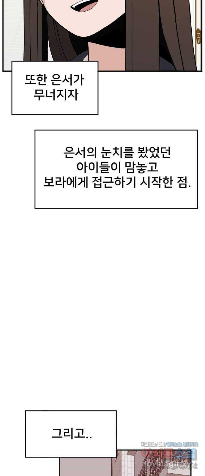 악녀교실 27화 53