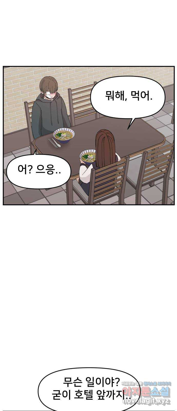 악녀교실 27화 55
