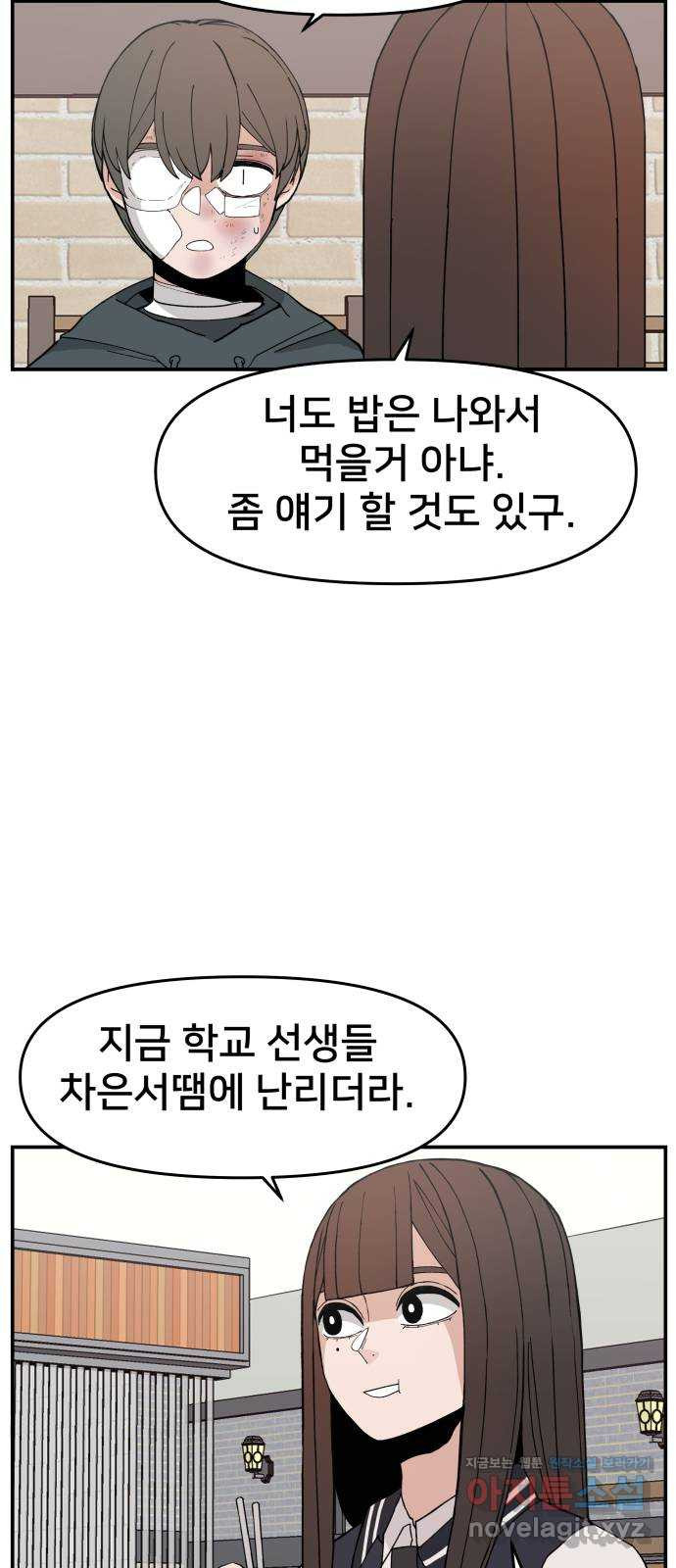 악녀교실 27화 56