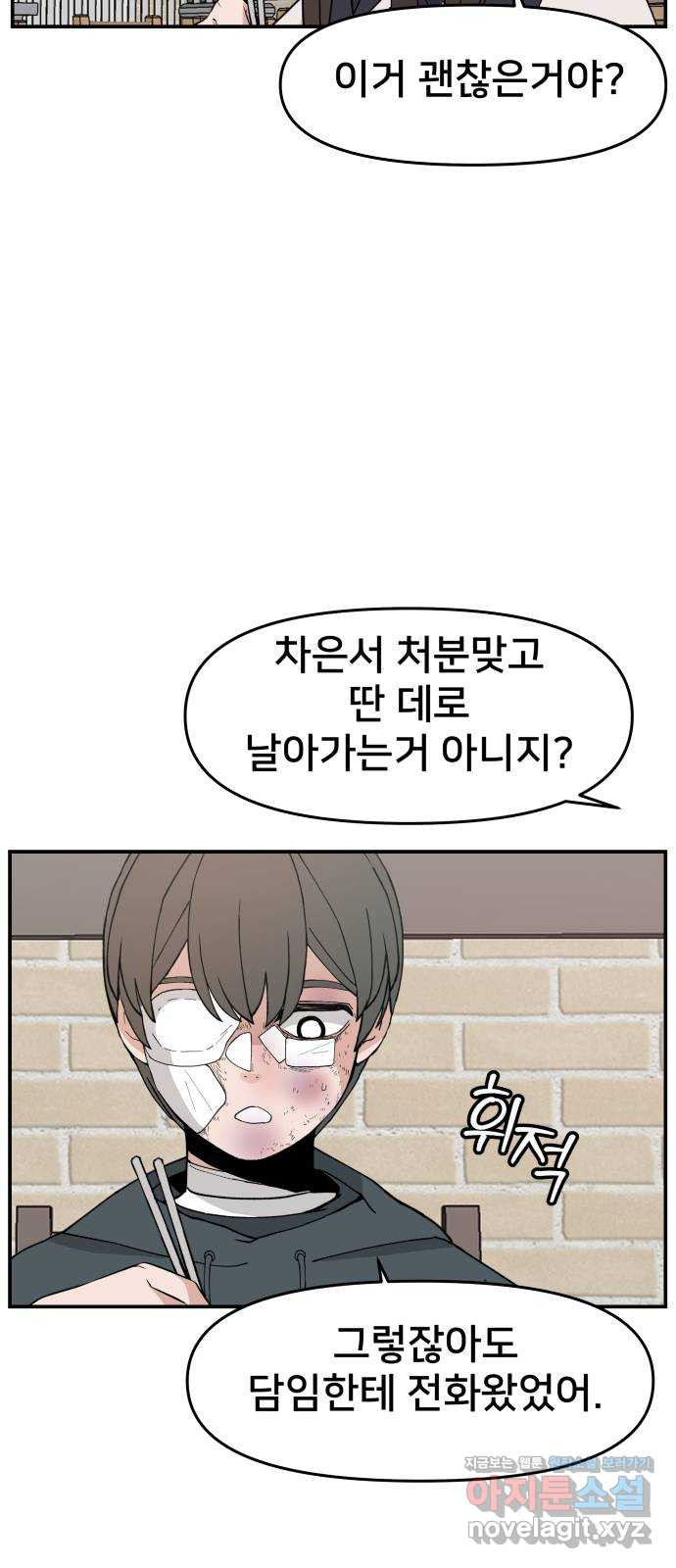 악녀교실 27화 57