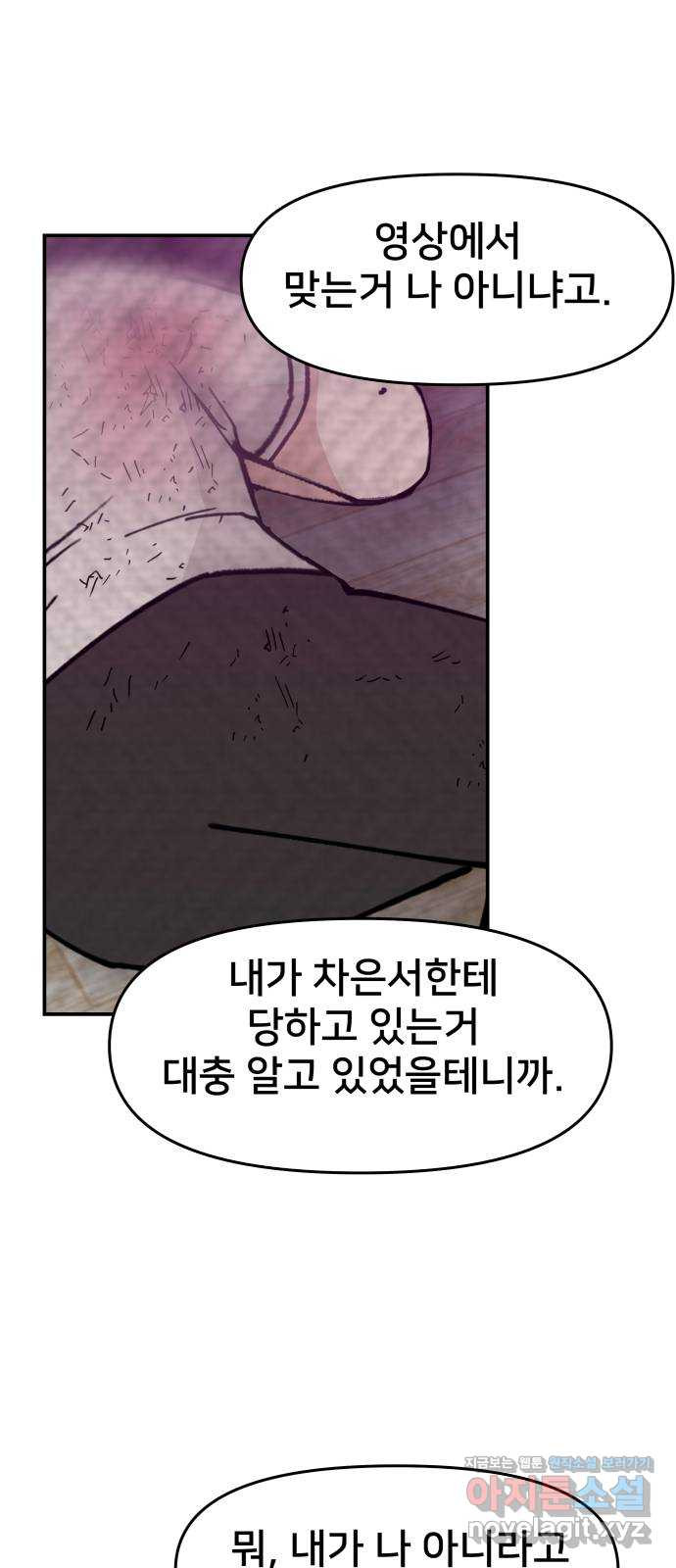 악녀교실 27화 58