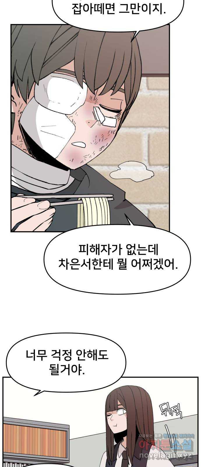 악녀교실 27화 59