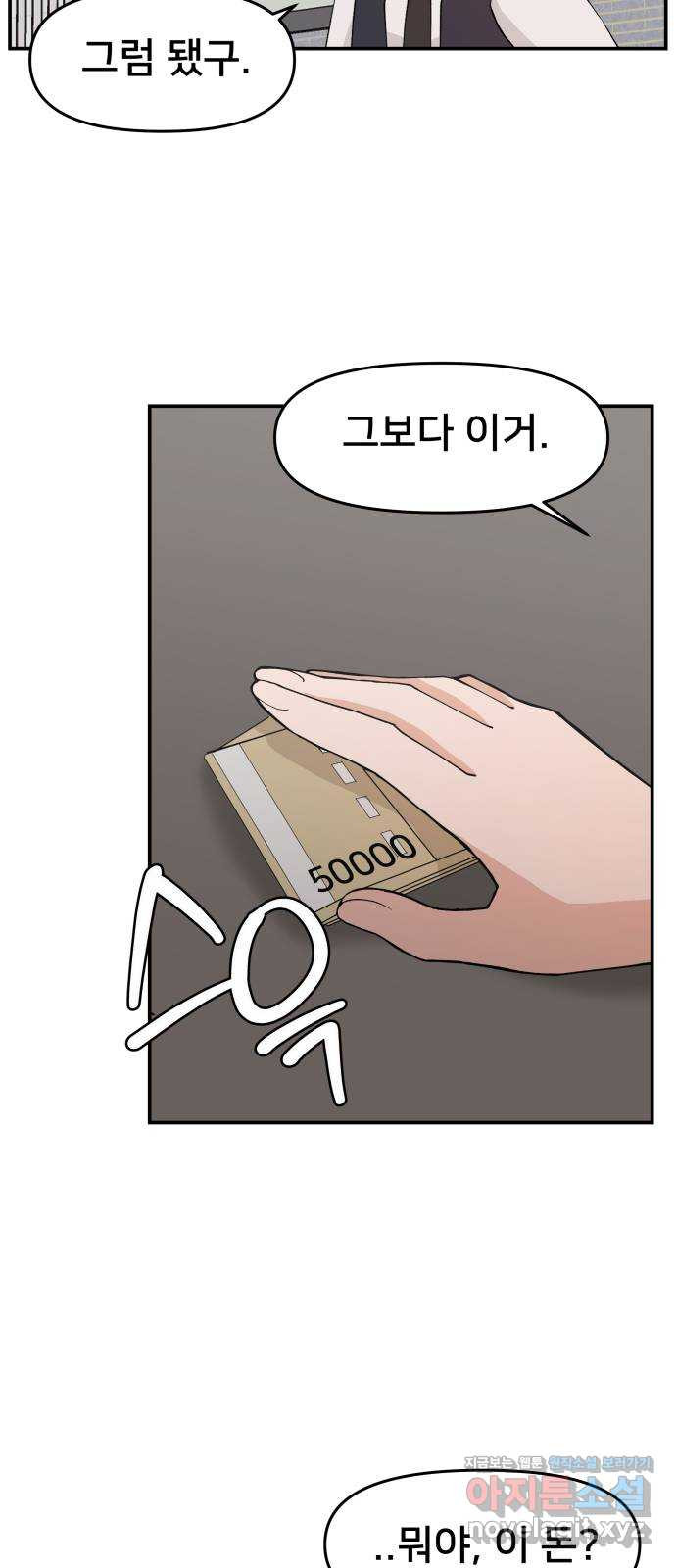 악녀교실 27화 60