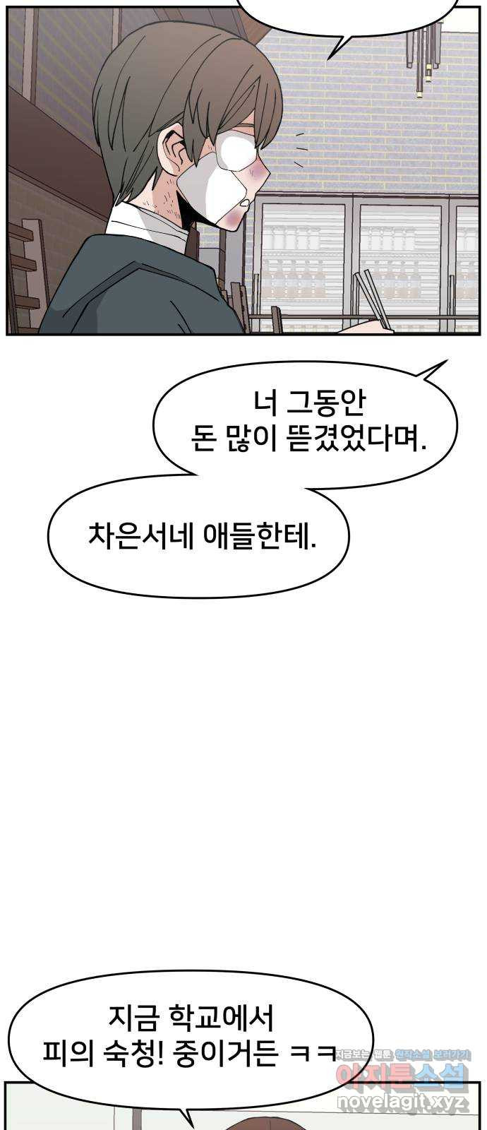 악녀교실 27화 61
