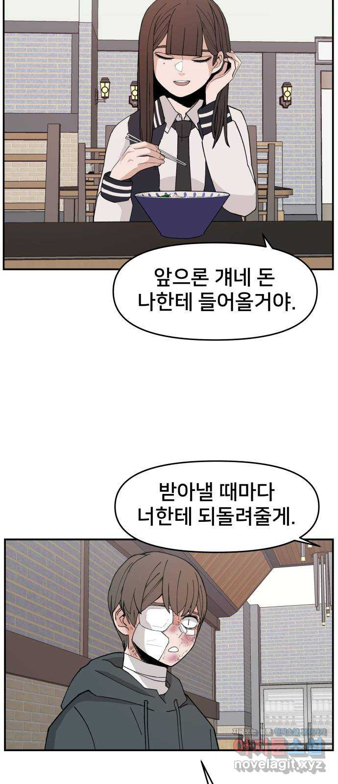 악녀교실 27화 62