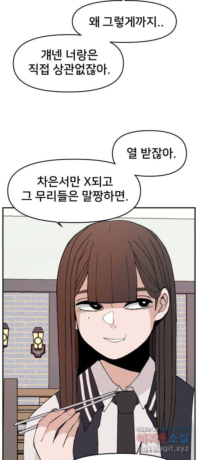 악녀교실 27화 63