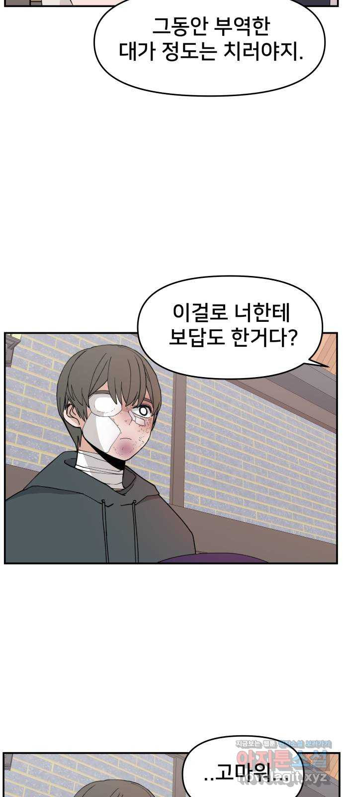 악녀교실 27화 64