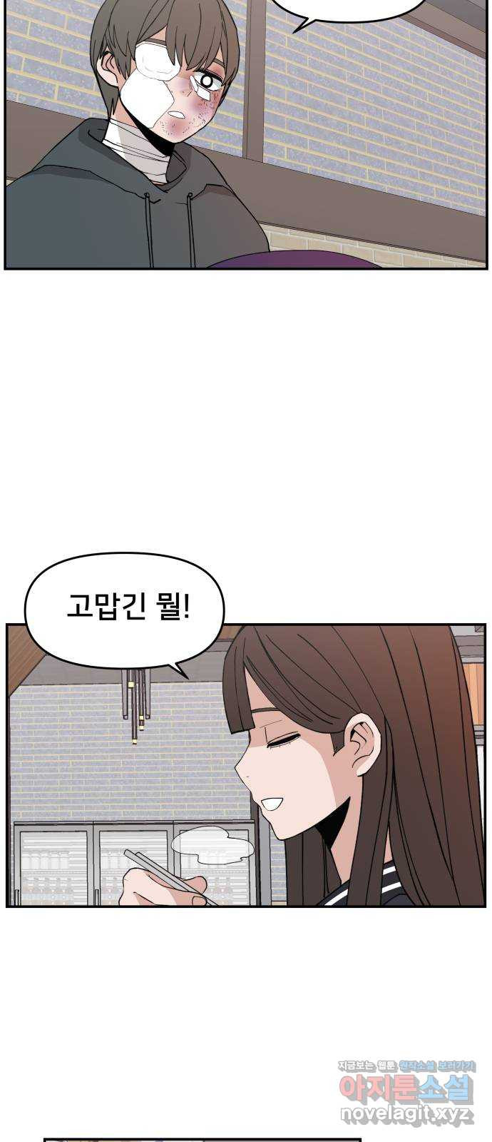 악녀교실 27화 65