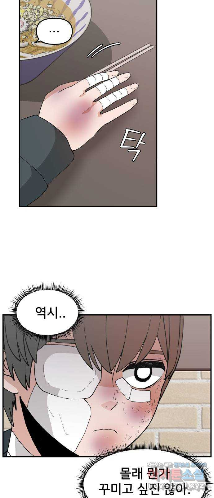 악녀교실 27화 66