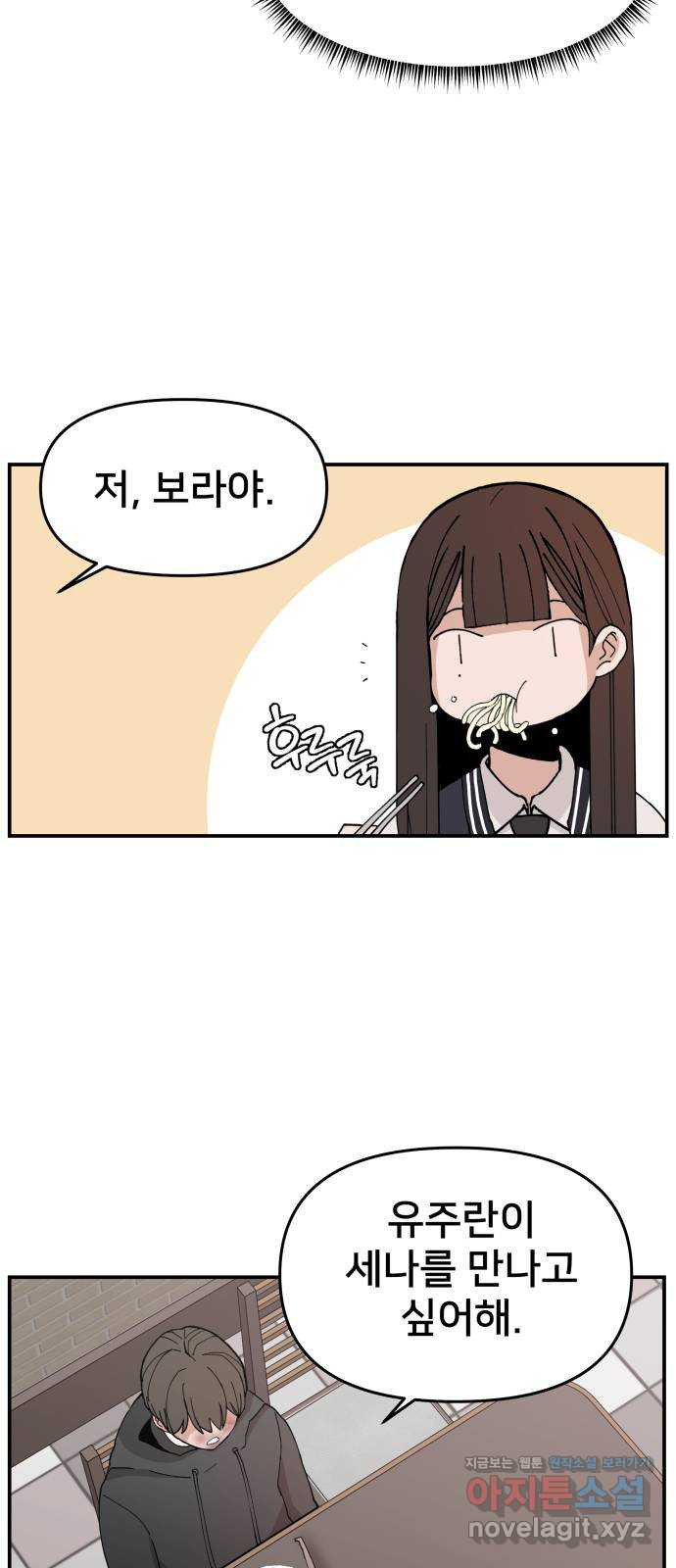 악녀교실 27화 67