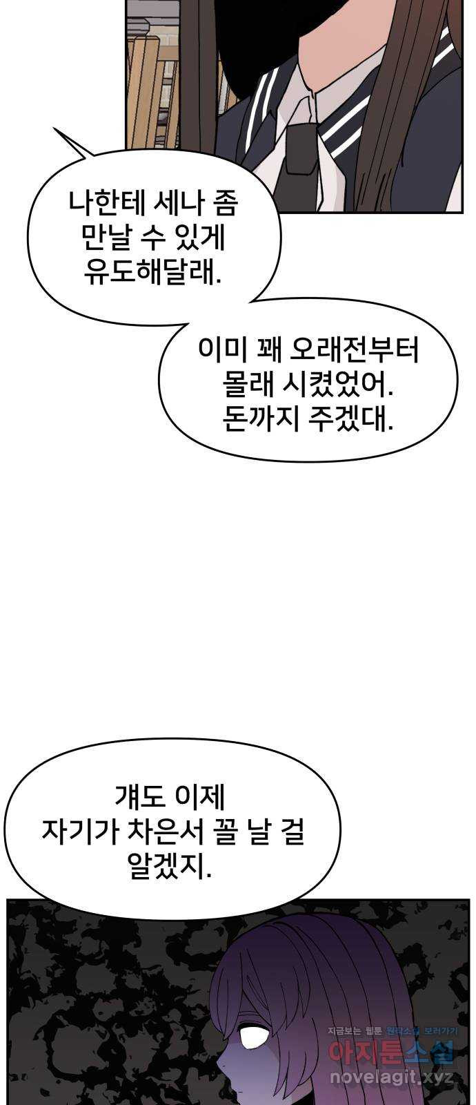 악녀교실 27화 69
