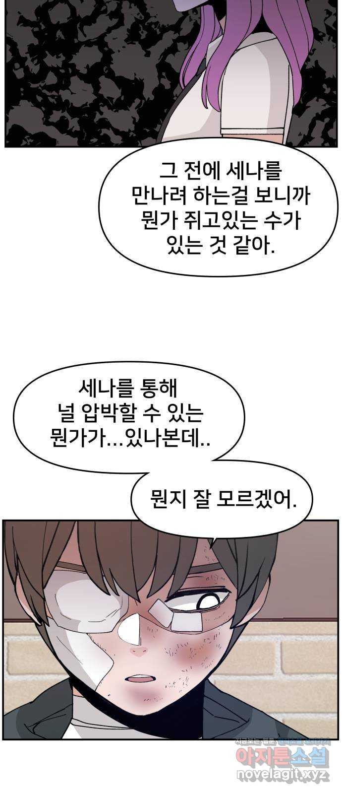 악녀교실 27화 70