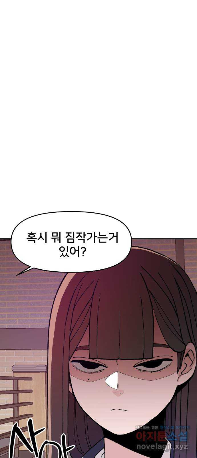 악녀교실 27화 71