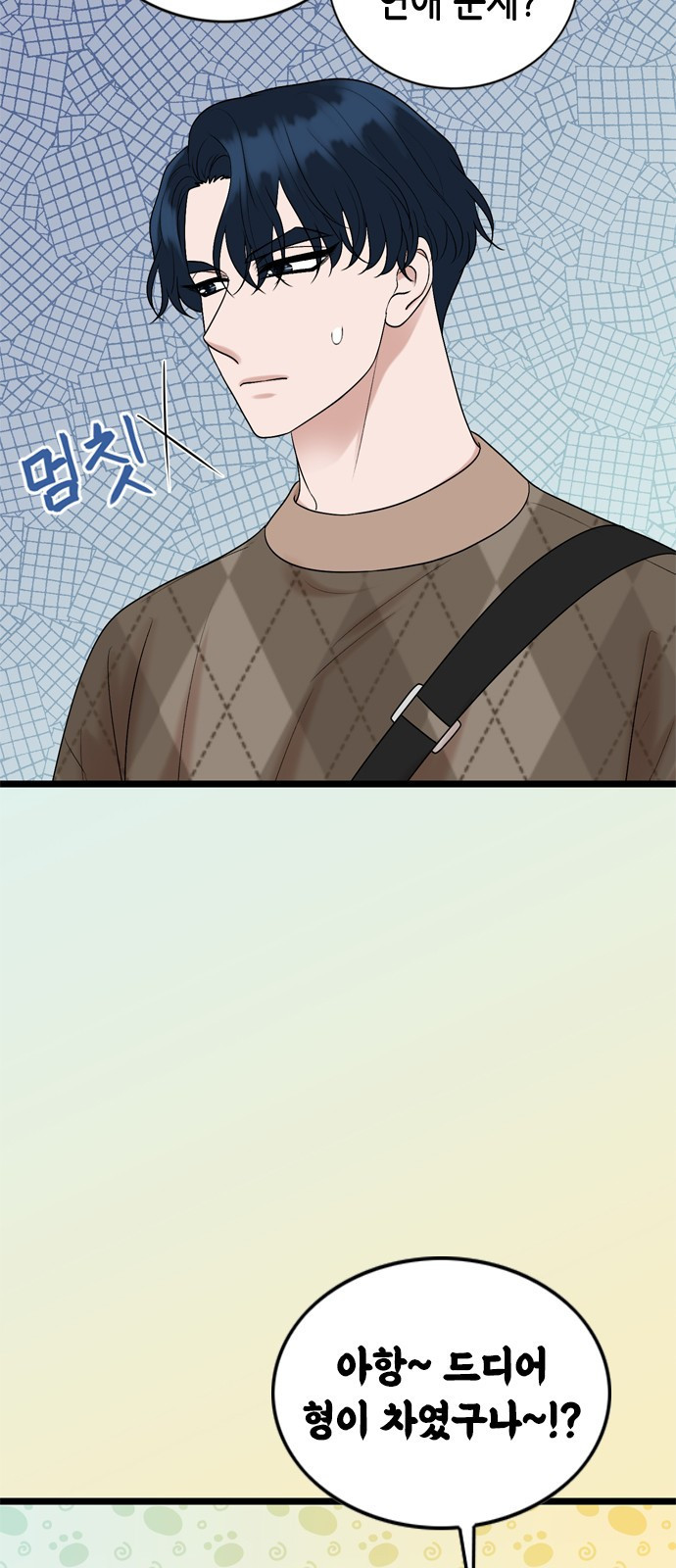 오빠집이 비어서 126화 6