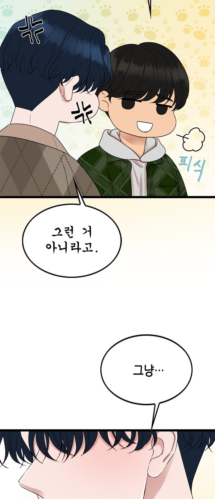 오빠집이 비어서 126화 7