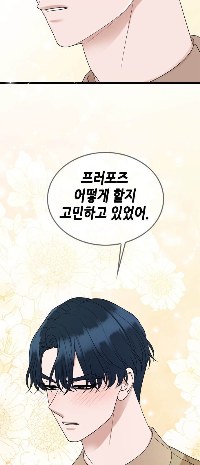 오빠집이 비어서 126화 8