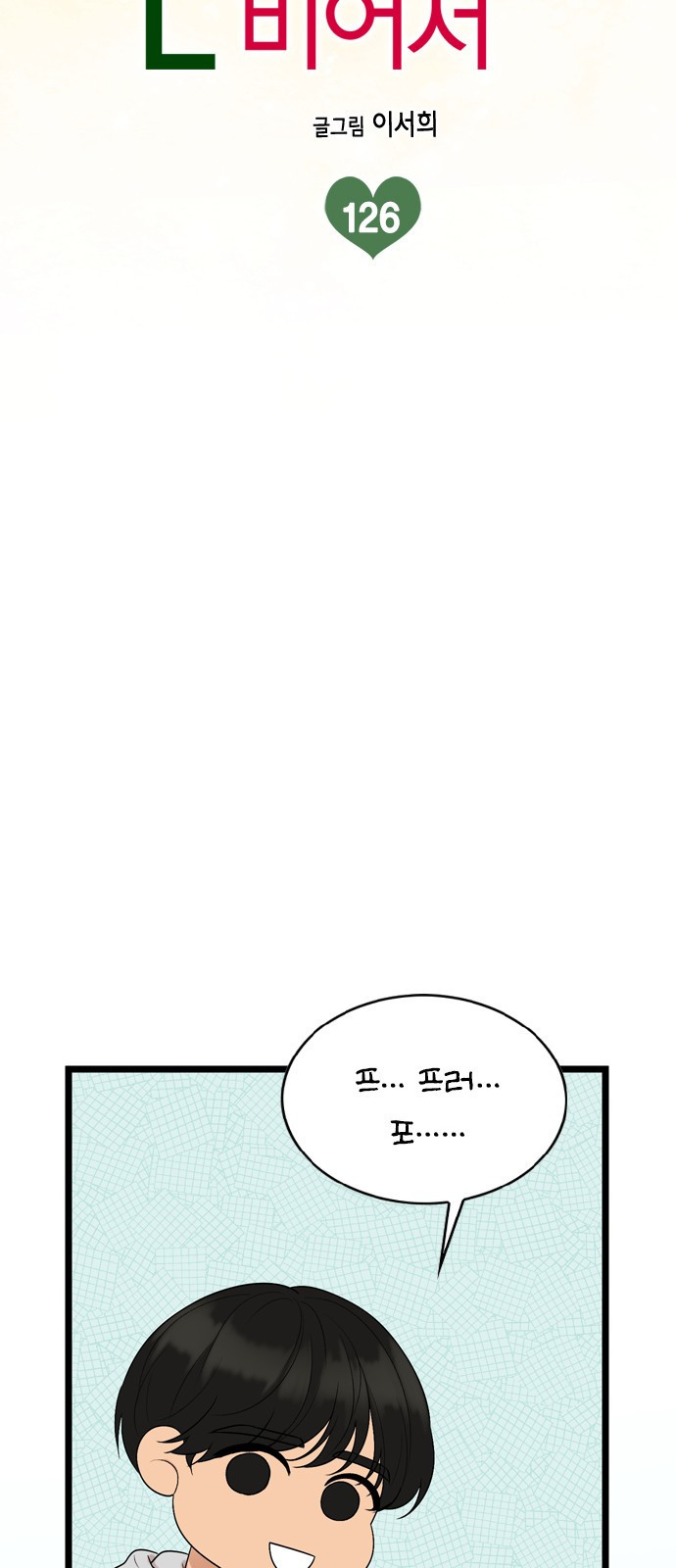 오빠집이 비어서 126화 10