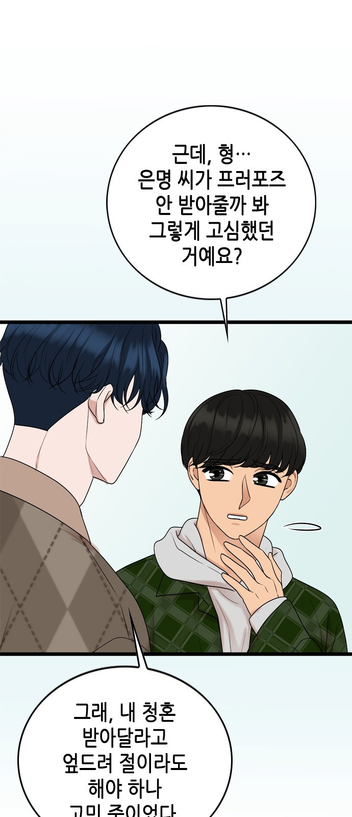 오빠집이 비어서 126화 13