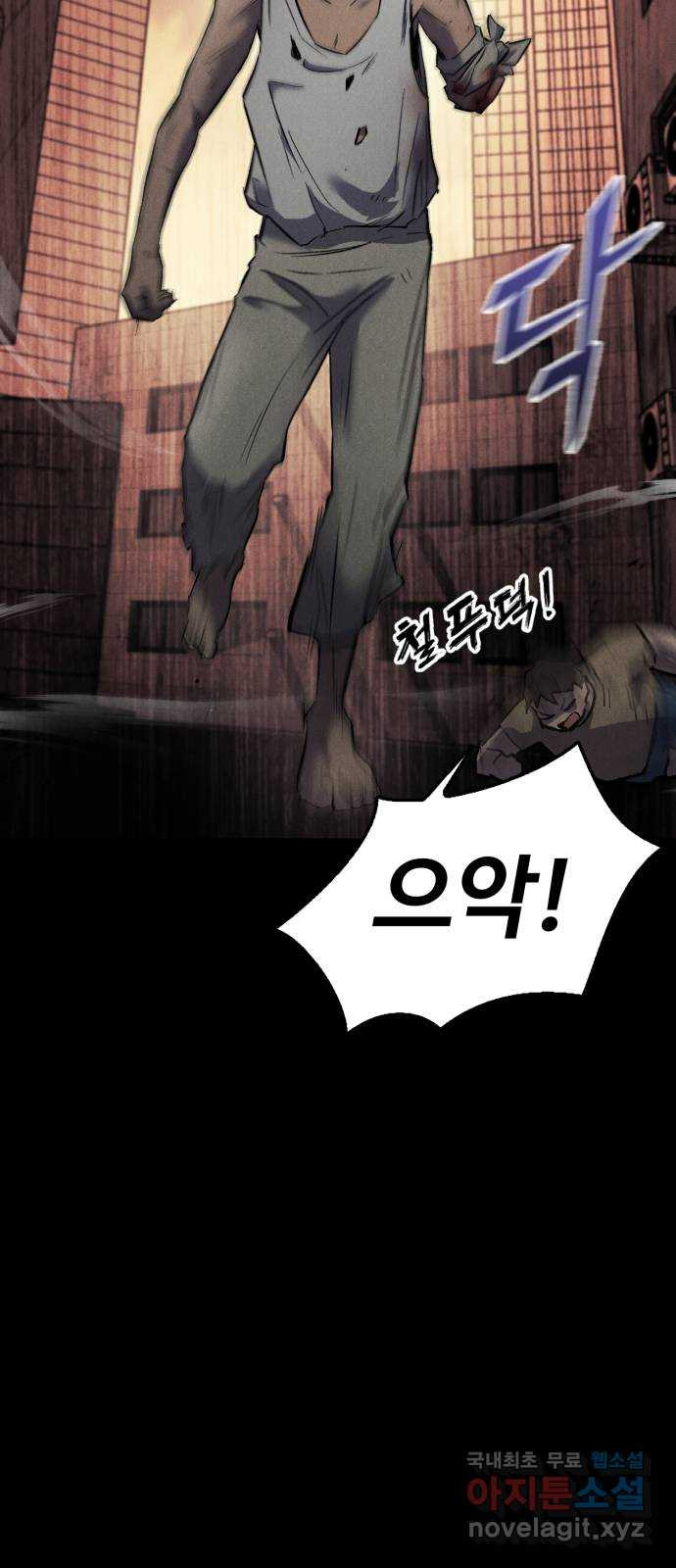 인섹터 58화: 다크리퍼 2