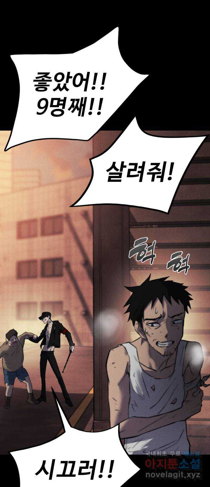 인섹터 58화: 다크리퍼 3