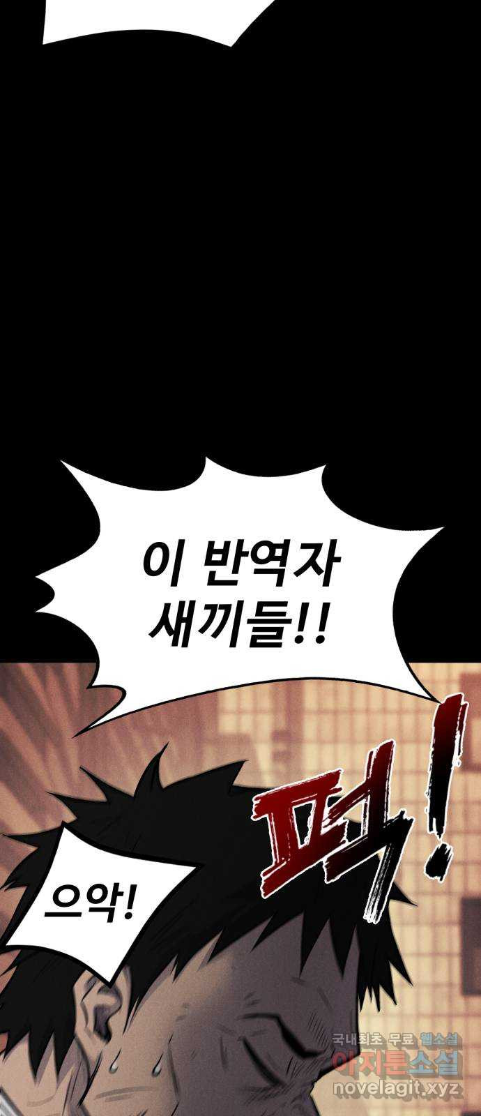 인섹터 58화: 다크리퍼 4