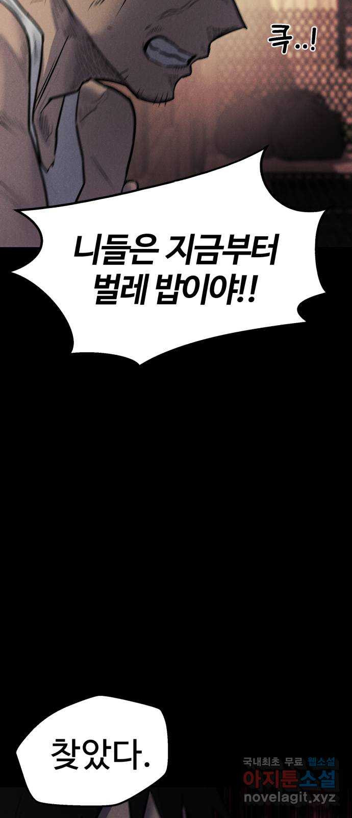 인섹터 58화: 다크리퍼 5