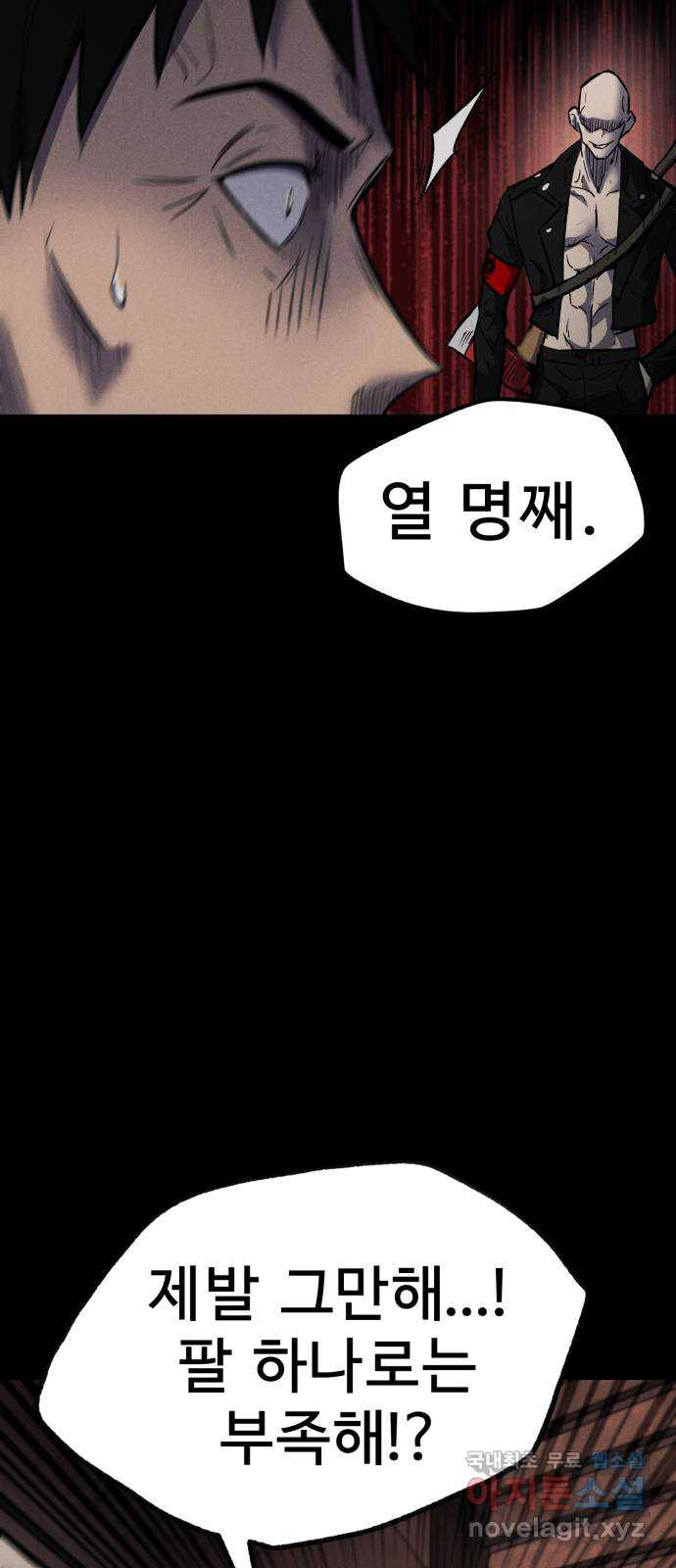 인섹터 58화: 다크리퍼 6