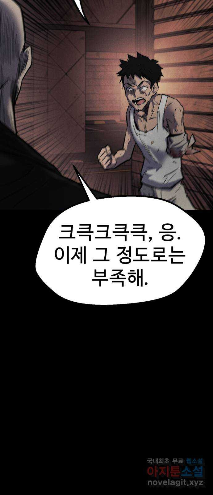 인섹터 58화: 다크리퍼 7